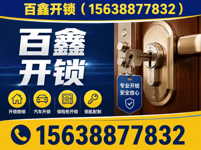 中原区修锁展示图